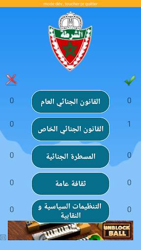 مباراة الامن الوطني QCM 2019 screenshot 4