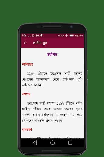 বাংলা সাহিত্যের ইতিহাস скриншот 6