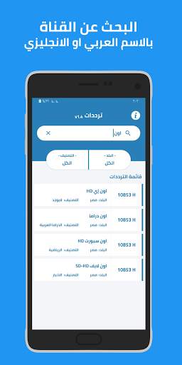 ترددات screenshot 4