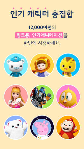 핑크퐁 TV : 아기상어 동요동화 screenshot 5
