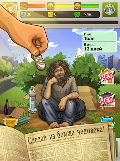 Бомжара - история успеха! скриншот 7