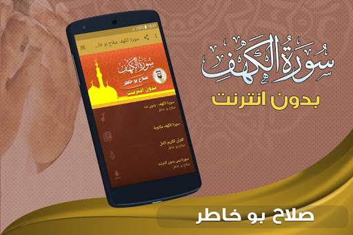 سورة الكهف كاملة بدون نت صلاح بو خاطر screenshot 1