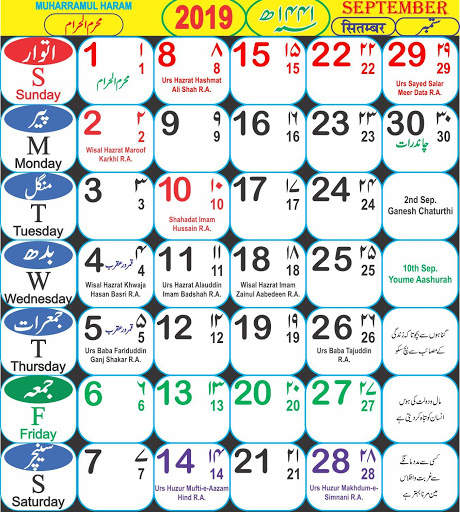 Urdu Islamic Calendar 2019 screenshot 6