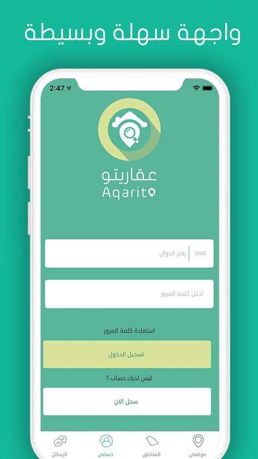 Aqarito | Real estate services screenshot 1