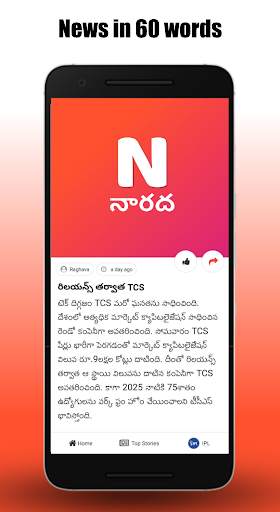 Naarada - Telugu Short News App screenshot 1