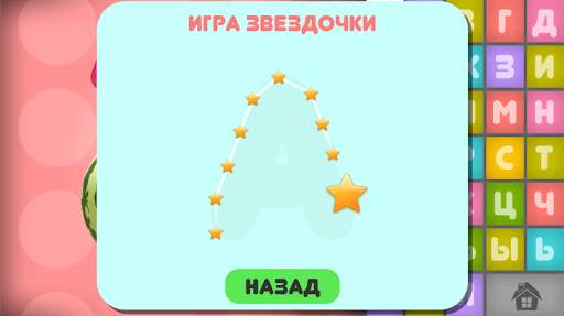 Говорящая Азбука русский язык скриншот 2