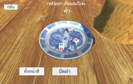 ไฮโล 3D screenshot 2