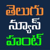 Telugu News Hunt - తెలుగు న్యూస్ హంట్