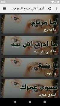 أغاني صلاح البحر بدون نت 3 تصوير الشاشة