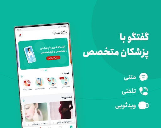 دکترساینا، مشاوره آنلاین پزشکی screenshot 1