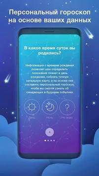 Гороскоп на каждый день скриншот 3