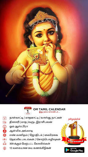 Om Tamil Calendar 2024 screenshot 1