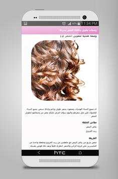 وصفات تطويل وكثافة الشعر بسرعة screenshot 8
