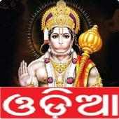 Odia Hanuman Chalisa