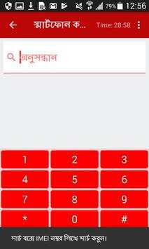 Robi Biometric Verification System (BVS) App screenshot 7