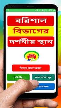 বরিশাল বিভাগের দর্শনীয় স্থান ~ Travel Barisal screenshot 1