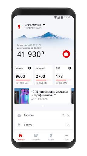 Мой Вива-МТС скриншот 1