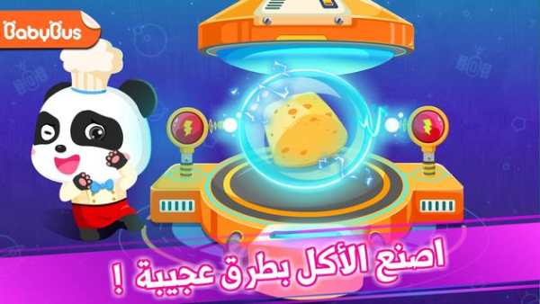 مطبخ فضاء صغير الباندا - طبخ الأطفال 1 تصوير الشاشة