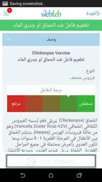 ويب طب screenshot 5