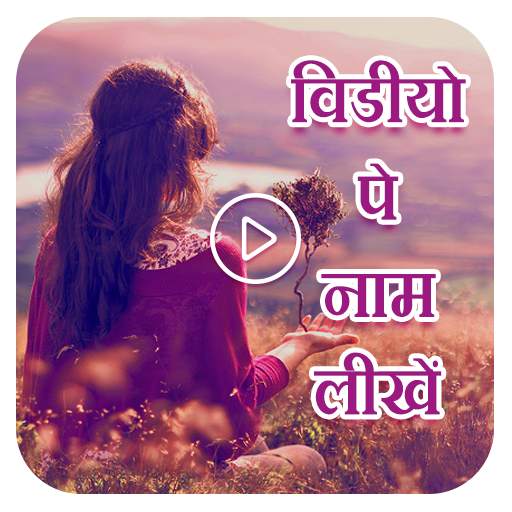 Video Pe Naam Likhe 1.3