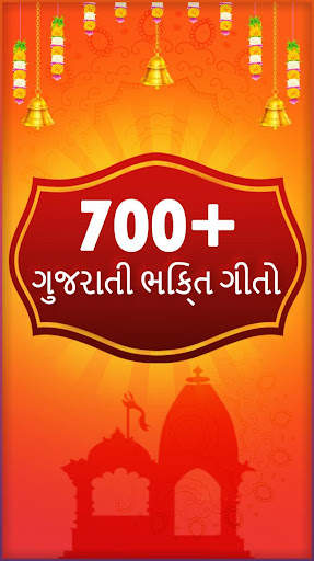 700  ગુજરાતી ભક્તિ ગીતો screenshot 1
