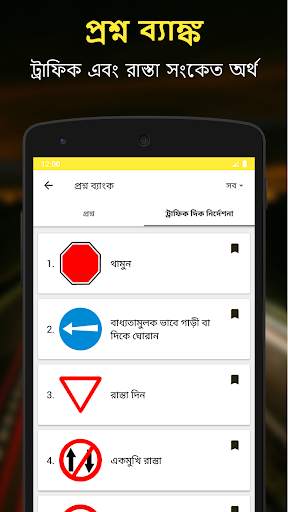 RTO Exam Bangla: West Bengal Driving Licence Test screenshot 3