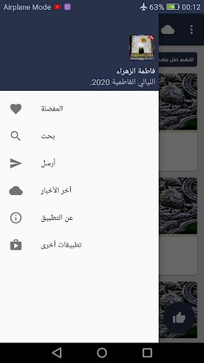 فاطمة الزهراء 8 تصوير الشاشة