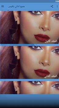 جميع اغاني بلقيس screenshot 3