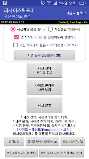 리사이즈픽포미(사진 해상도 변경) screenshot 1