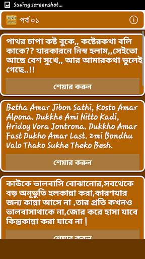 কষ্টের স্ট্যাটাস ২০২১ - Koster Status 2021 screenshot 2