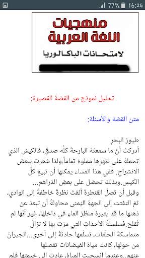 منهجيات العربية الثانية باك скриншот 4