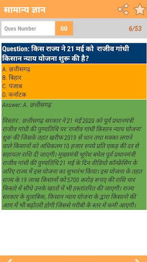 Samanya Gyan screenshot 4