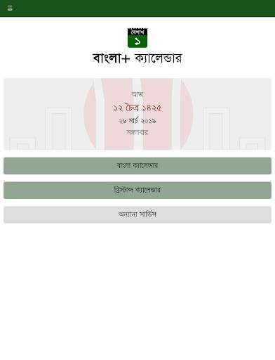 Bangla  Calendar screenshot 9