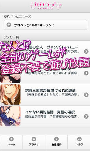 かれぺっとGAMES | 恋愛ゲーム乙女ゲームとり放題 screenshot 5