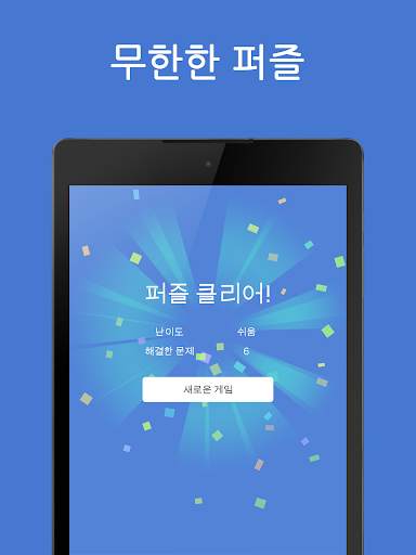 순서대로 연결하기 - 숫자 퍼즐 넘버체인 screenshot 14