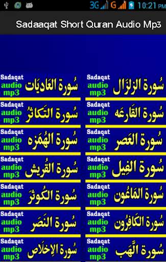 Sadaaqat Short Quran Audio Mp3 screenshot 9