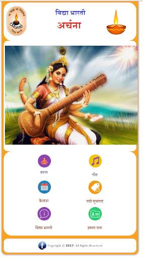 Vidya Bharti Archna screenshot 1