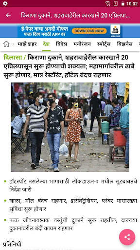 Marathi News Paper  & ePapers screenshot 4
