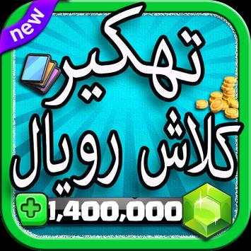 تهكير العاب 2: كلاش رويال Joke 1 تصوير الشاشة