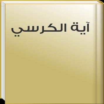 Holy Quran - Ayat Al Kursi MP3 screenshot 1