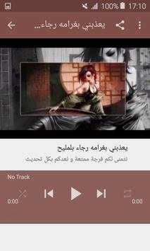 أغاني رجاء بلمليح بدون نت 4 تصوير الشاشة