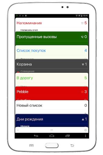 Напоминания скриншот 14