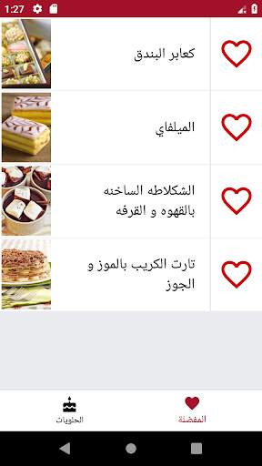 المطبخ التونسي screenshot 6