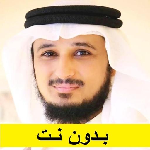 فارس عباد القرآن الكريم بدون نت icon