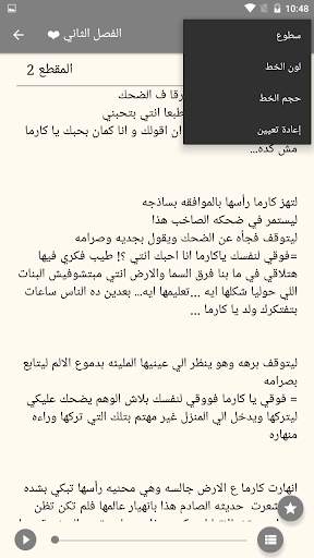 رواية كبرياء عاشقة  - كاملة 2021 -  بدون انترنت screenshot 5