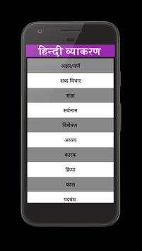 Hindi Vyakaran screenshot 1