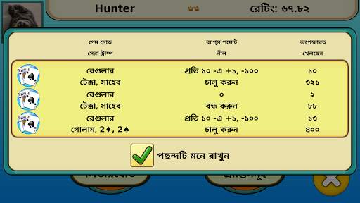 স্পেডস screenshot 7