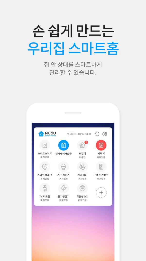 NUGU 스마트홈 screenshot 4