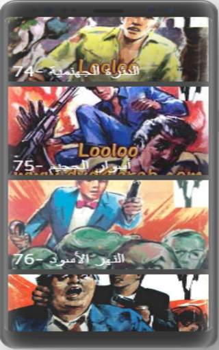 رجل المستحيل 61-80 screenshot 5
