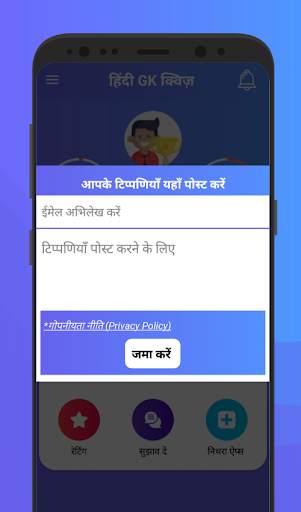 Hindi GK Quiz App скриншот 4